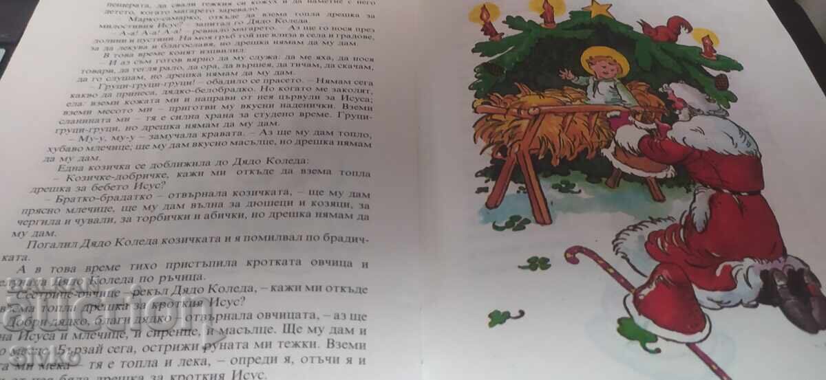 Аукцион Когато животните можеха да говорят, Е. Сапарина, много илюст