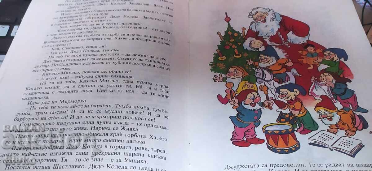 Доставка на Когато животните можеха да говорят, Е. Сапарина, много илюст