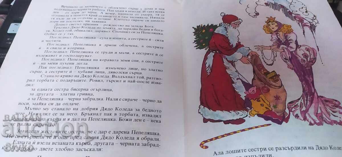 Когато животните можеха да говорят, Е. Сапарина, много илюст - 5