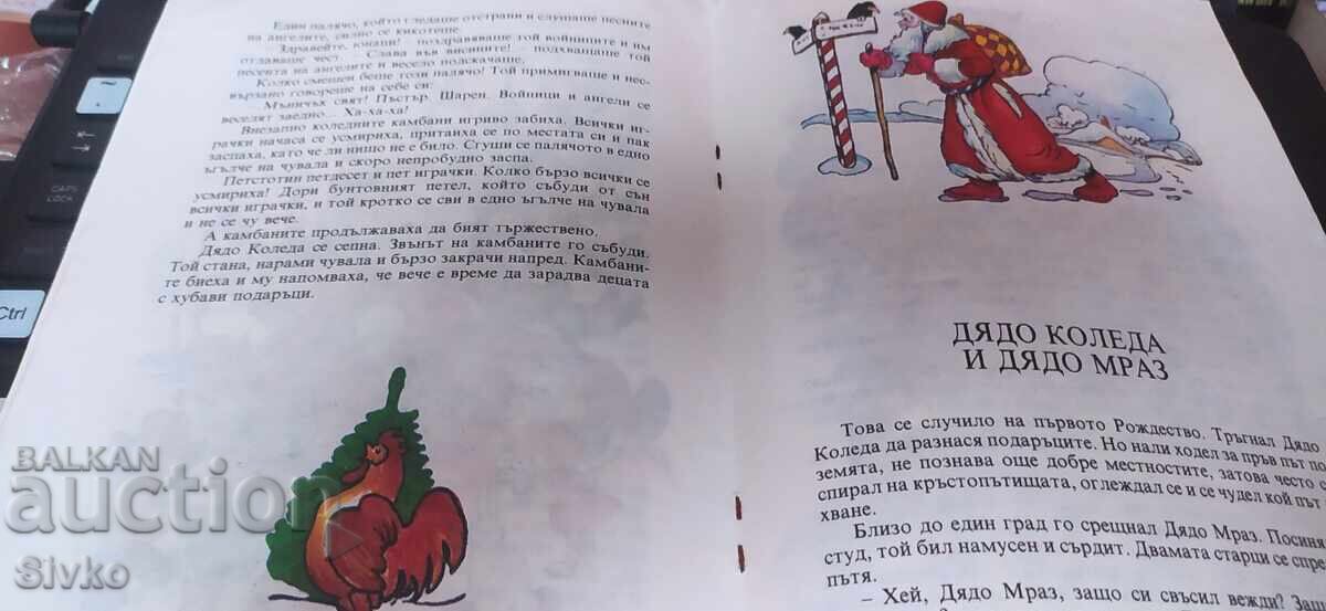 Когато животните можеха да говорят, Е. Сапарина, много илюст - 6