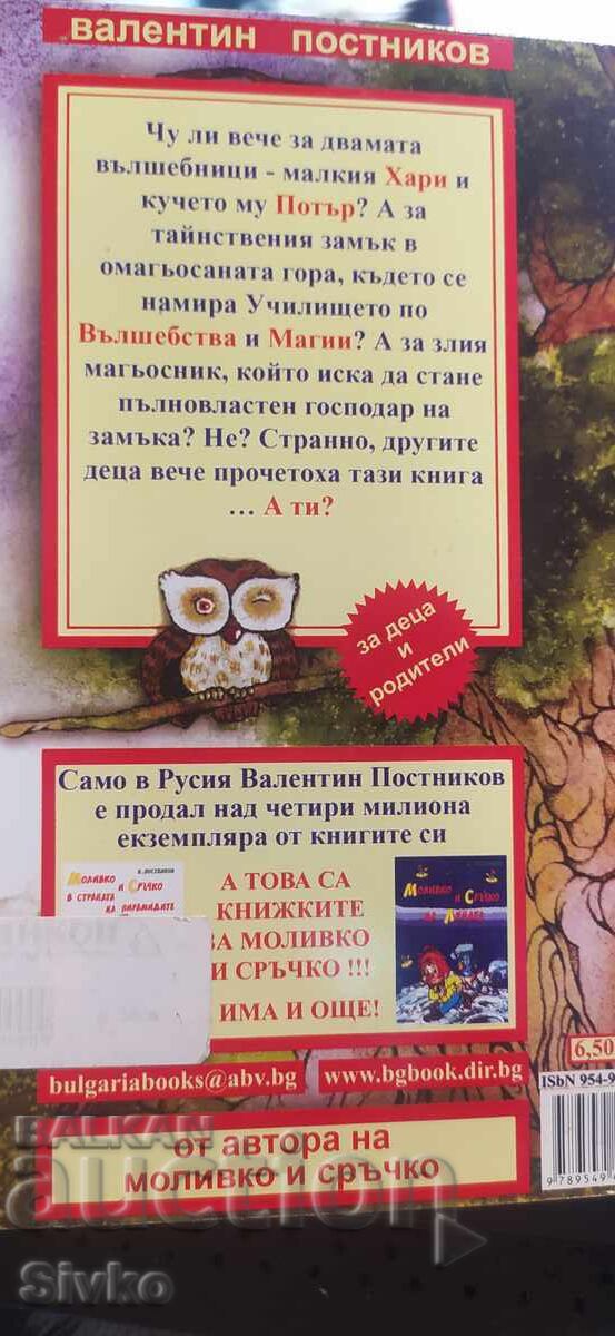 Малкият Хари и кучето Потър, илюстрации с цена € 1.99 | 3.89 лв.