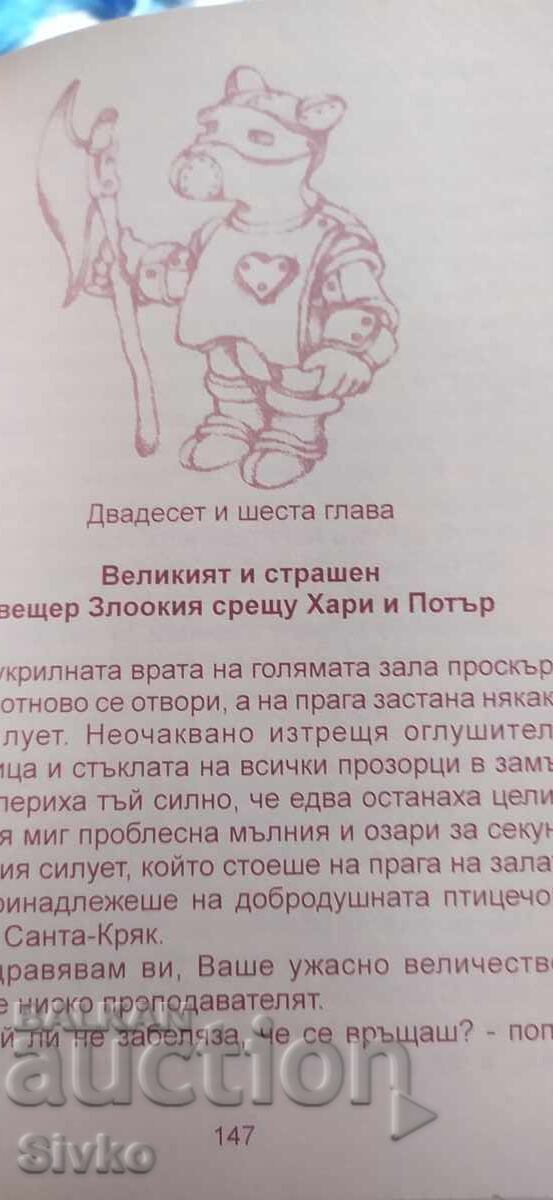 Доставка на Малкият Хари и кучето Потър, илюстрации