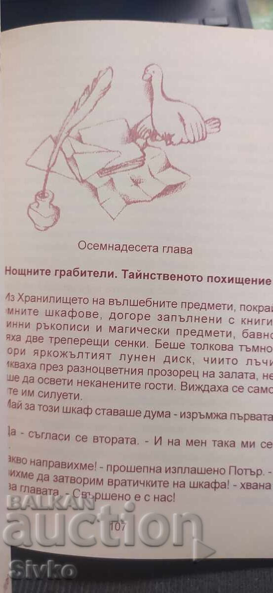 Малкият Хари и кучето Потър, илюстрации - 5