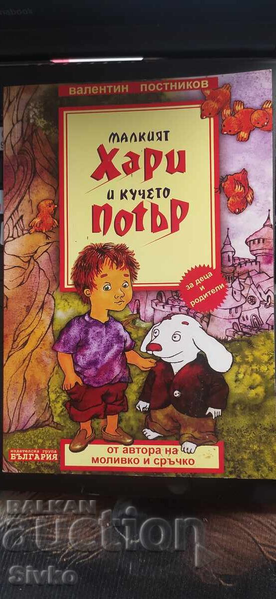 Малкият Хари и кучето Потър, илюстрации