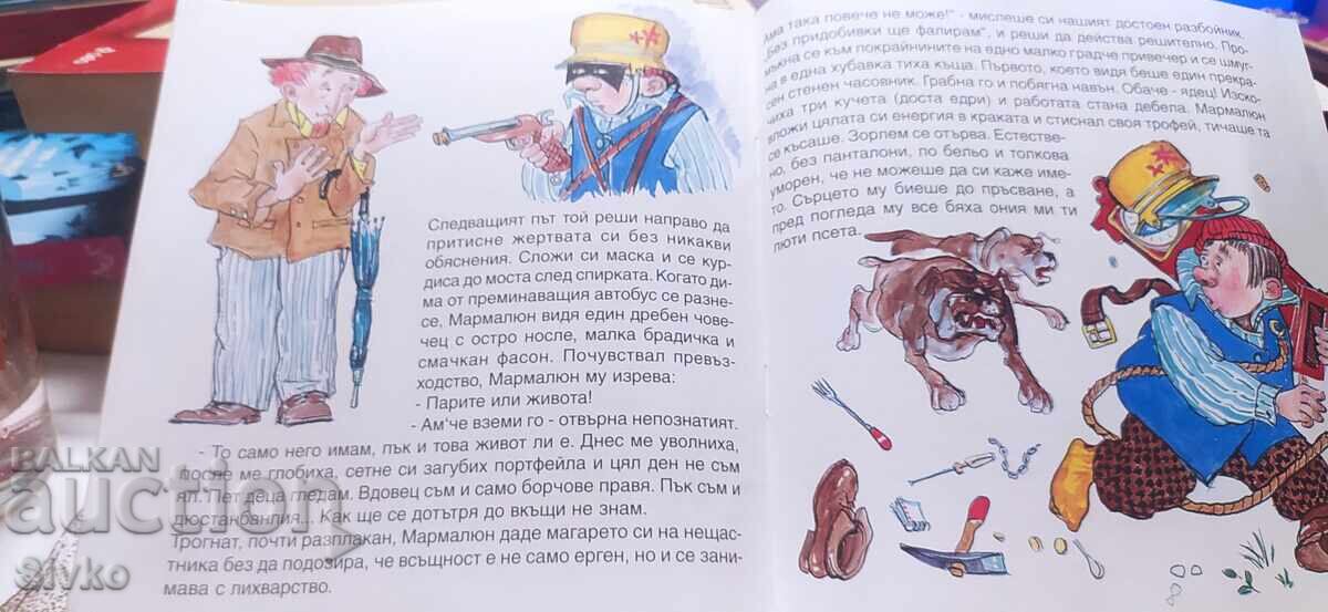 Μαρμαλούν - 5 Μαρμαλούν - 5