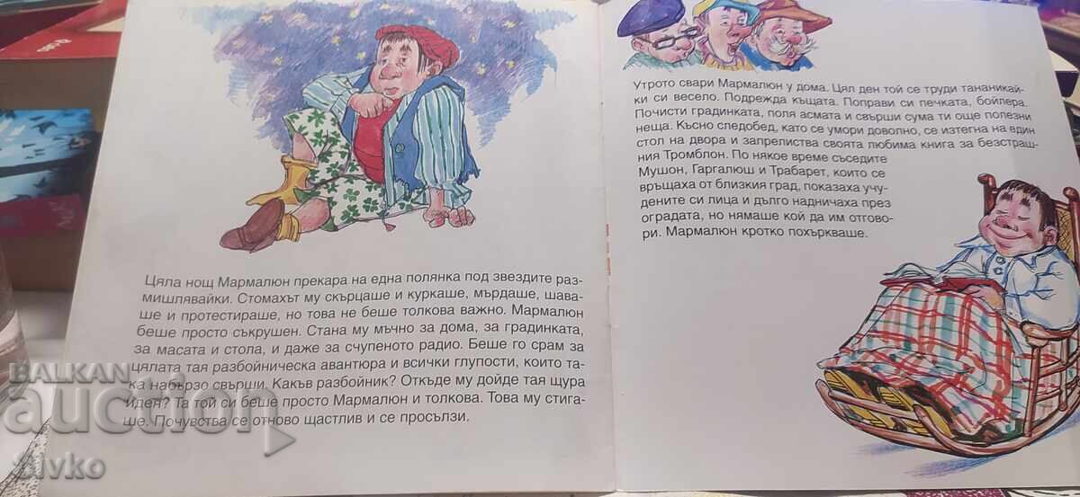 Μαρμαλούν - 6 Μαρμαλούν - 6