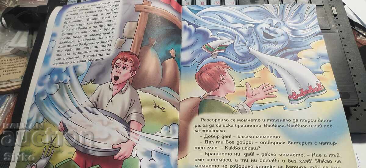 Момче и вятър с цена € 0.99 | 1.94 лв.