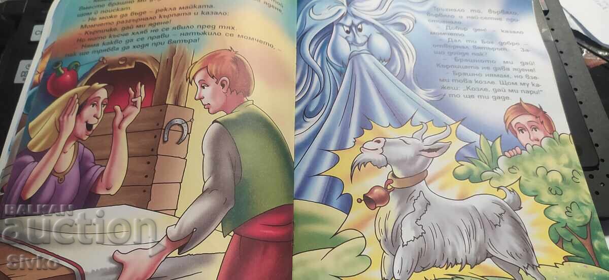 Доставка на Момче и вятър