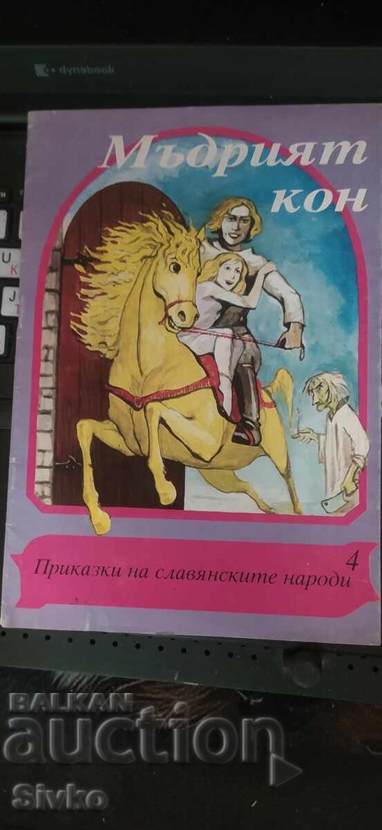 The Wise Horse, many illustrations