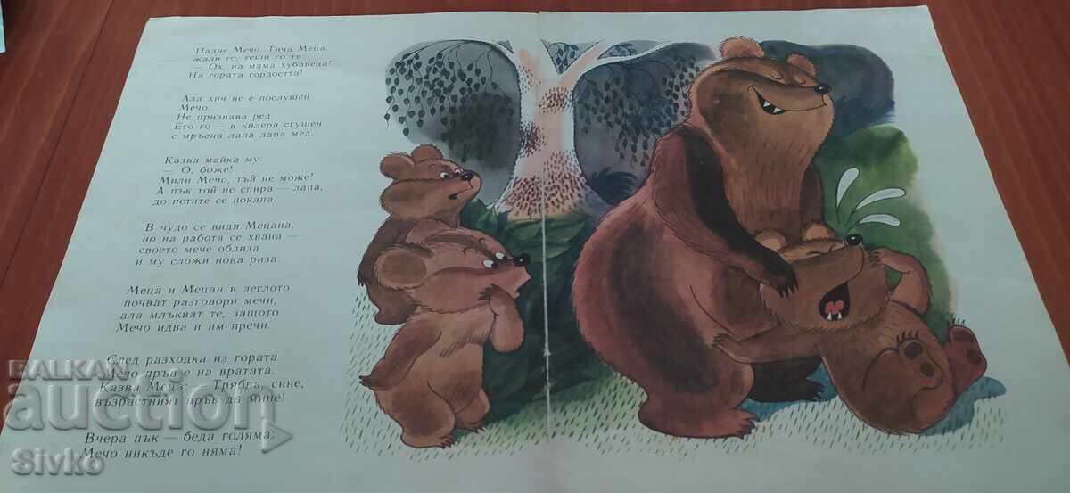 Auction  The Ill-Mannered Teddy Bear, Agniya Barto, many illustrations