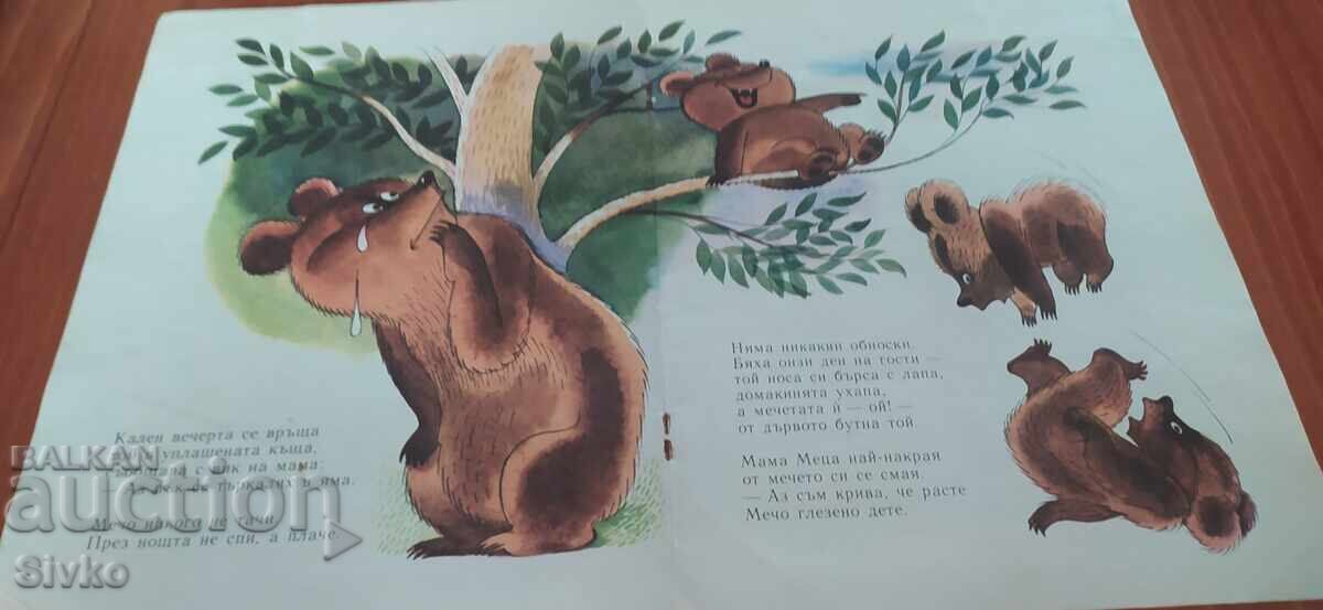 Delivery of The Ill-Mannered Teddy Bear, Agniya Barto, many illustrations