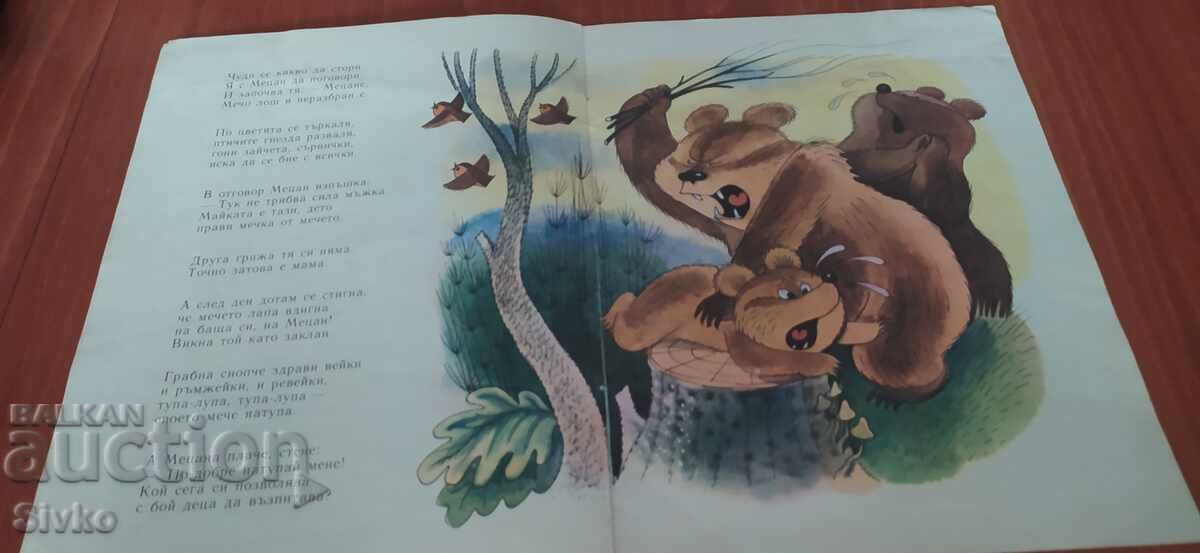 The Ill-Mannered Teddy Bear, Agniya Barto, many illustrations - 5