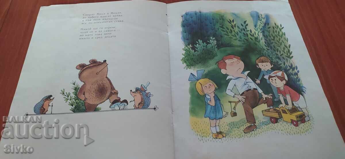 The Ill-Mannered Teddy Bear, Agniya Barto, many illustrations - 6