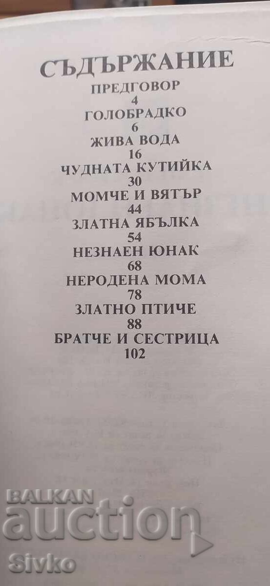 Незнаен юнак, Ран Босилек, много илюстрации с цена € 2.99 | 5.85 лв.