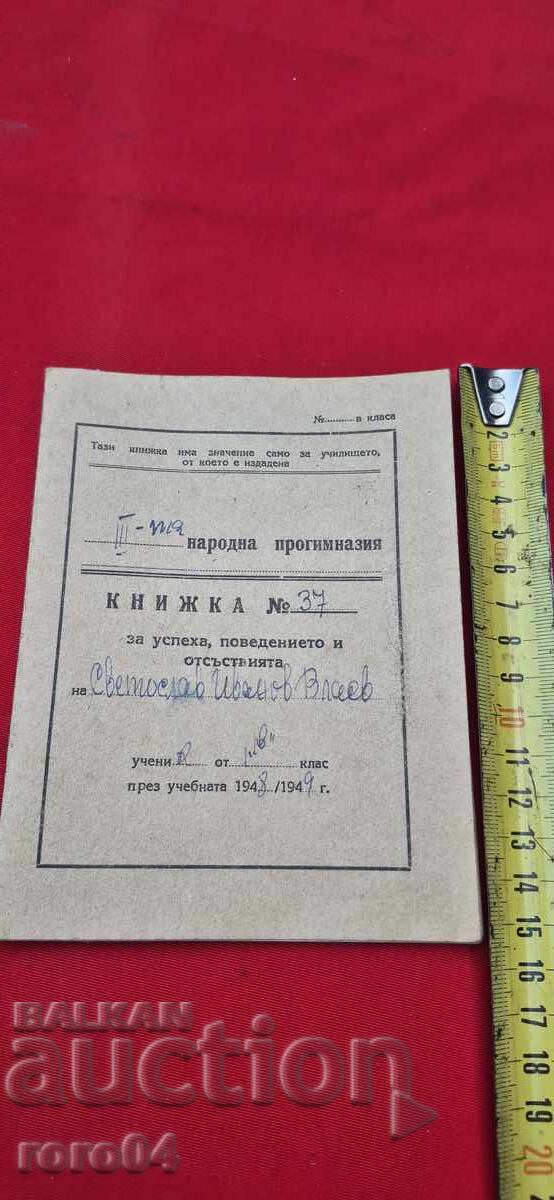 IVAN VLAEV - ARCHIVE - PAZARDZHIK with price € 4.99 | 9.76 BGN