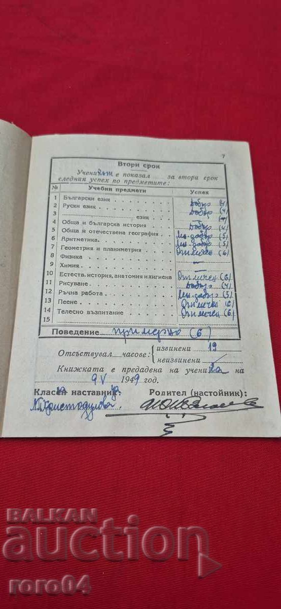 IVAN VLAEV - ARCHIVE - PAZARDZHIK - 6