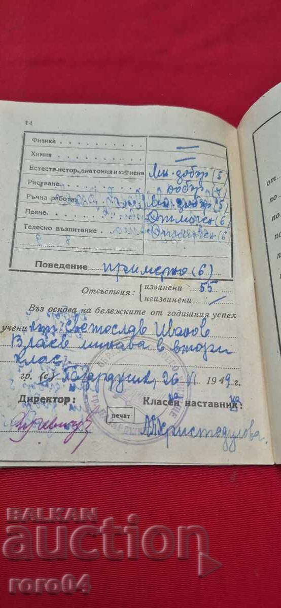 IVAN VLAEV - ARCHIVE - PAZARDZHIK - 7