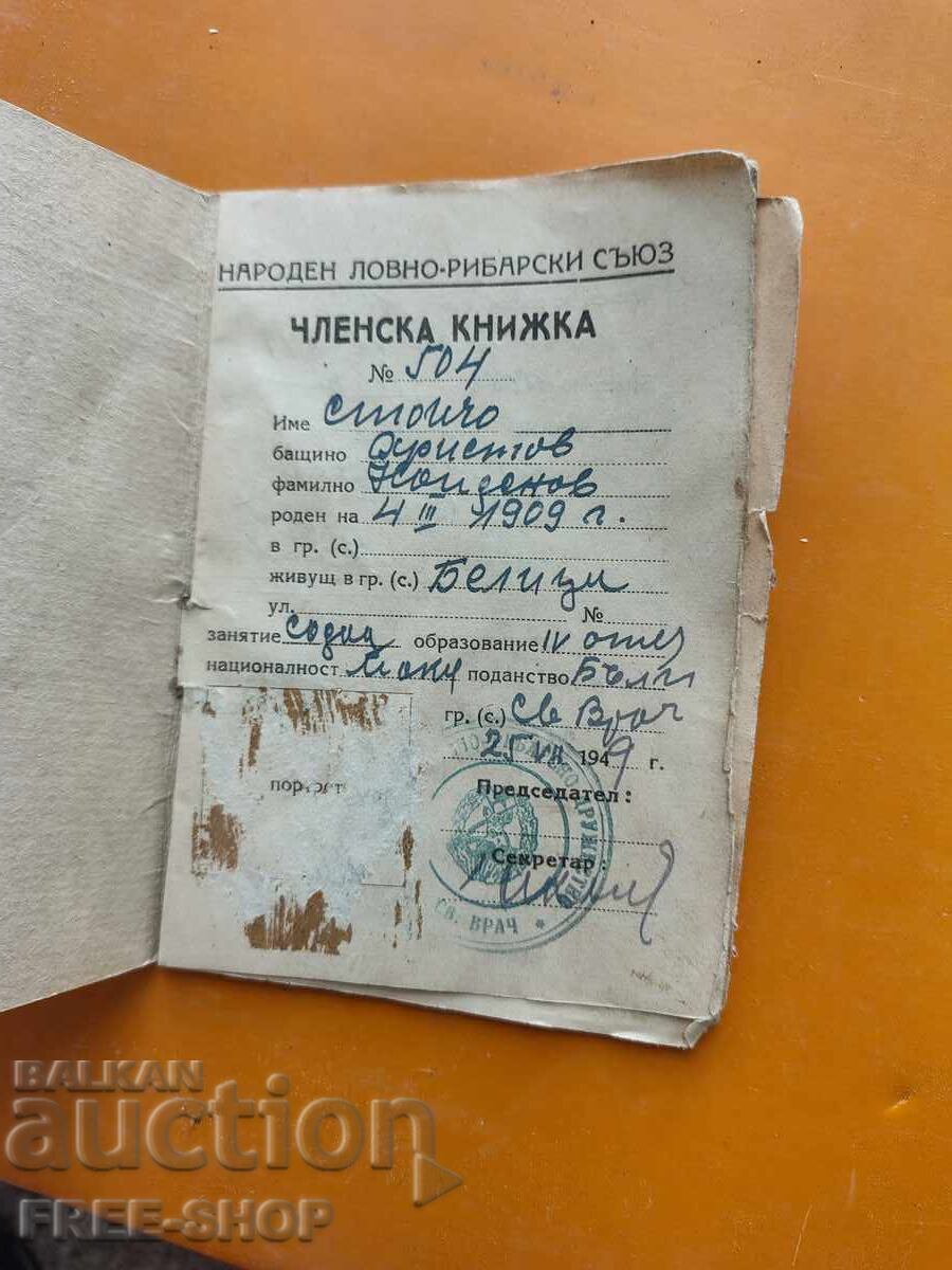 Old document with price € 0.01 | 0.02 BGN