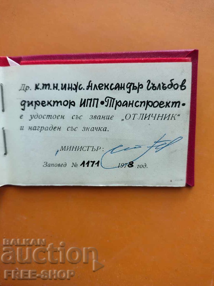 Old document with price € 0.01 | 0.02 BGN