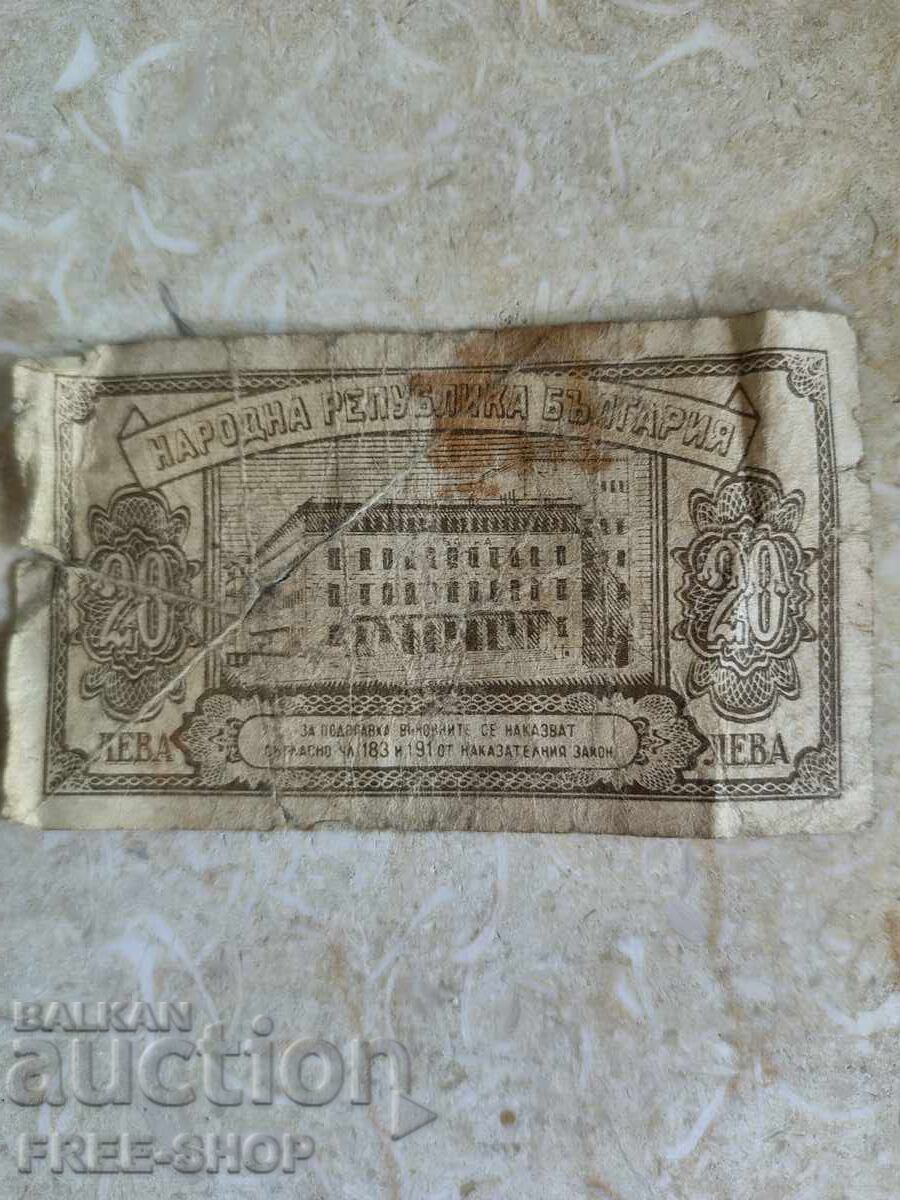 20 BGN 1950 with price € 0.01 | 0.02 BGN