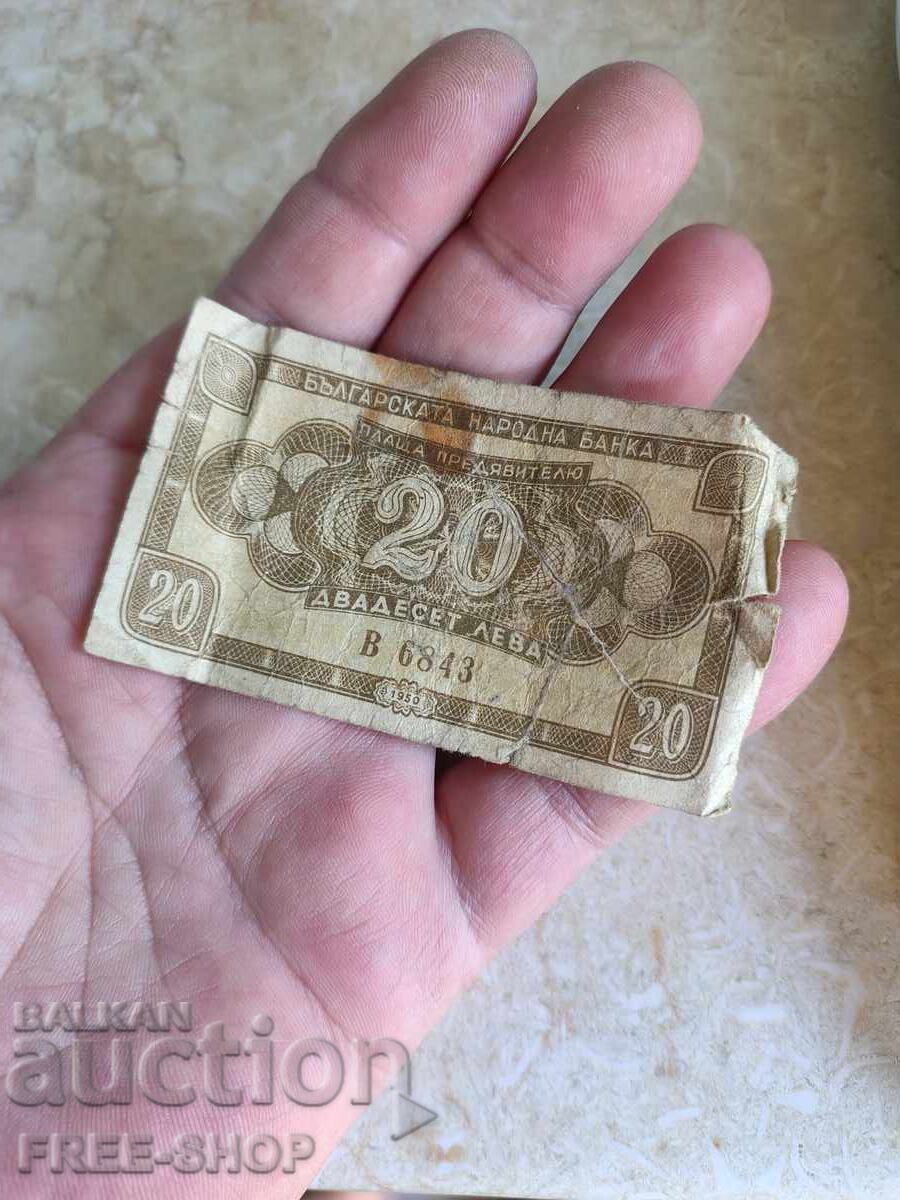 Auction  20 BGN 1950