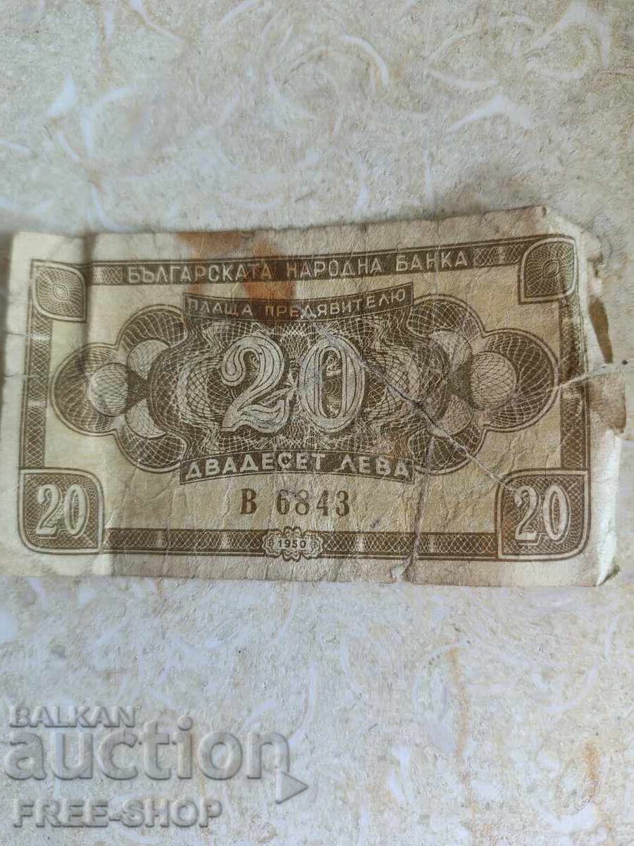 20 BGN 1950