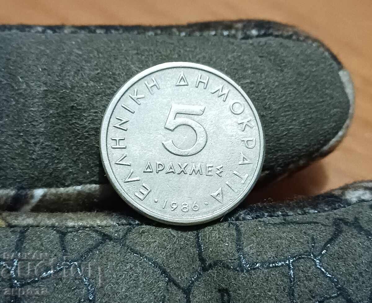 5 drahme Grecia 1986 cu preț € 0.20 | 0.39 BGN 5 drahme Grecia 1986 cu preț € 0.20 | 0.39 BGN