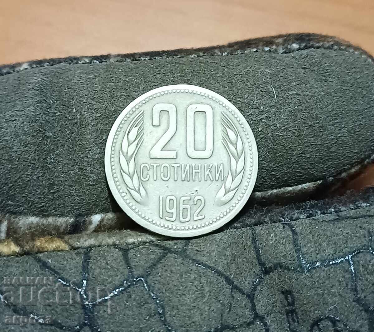 20 стотинки 1962