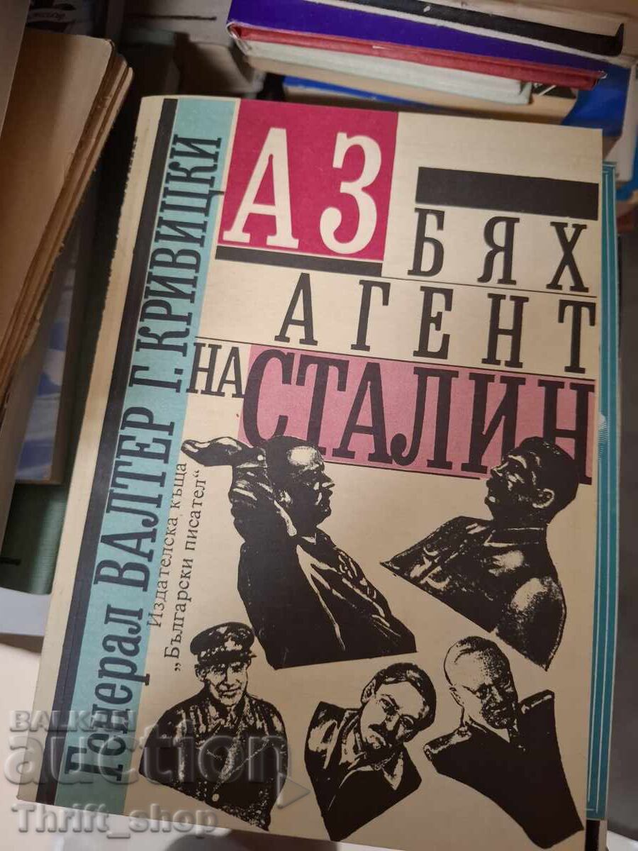 Ήμουν ο ατζέντης του Στάλιν Walter G. Krivitsky Ήμουν ο ατζέντης του Στάλιν Walter G. Krivitsky