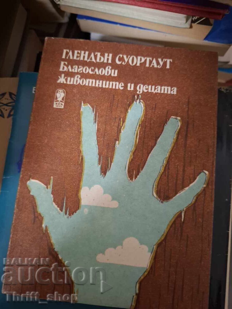 Binecuvântați animalele și copiii Glendon Swarthout Binecuvântați animalele și copiii Glendon Swarthout