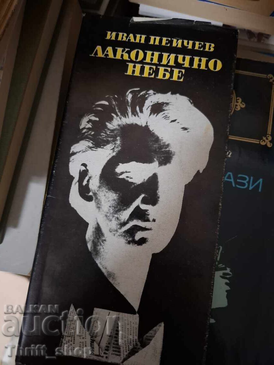 Лаконично небе Иван Пейчев Лаконично небе Иван Пейчев