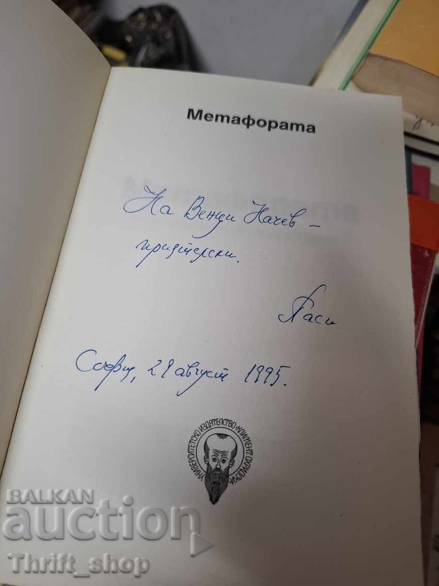 Метафората Исак Паси - послание с цена € 0.01 | 0.02 лв.