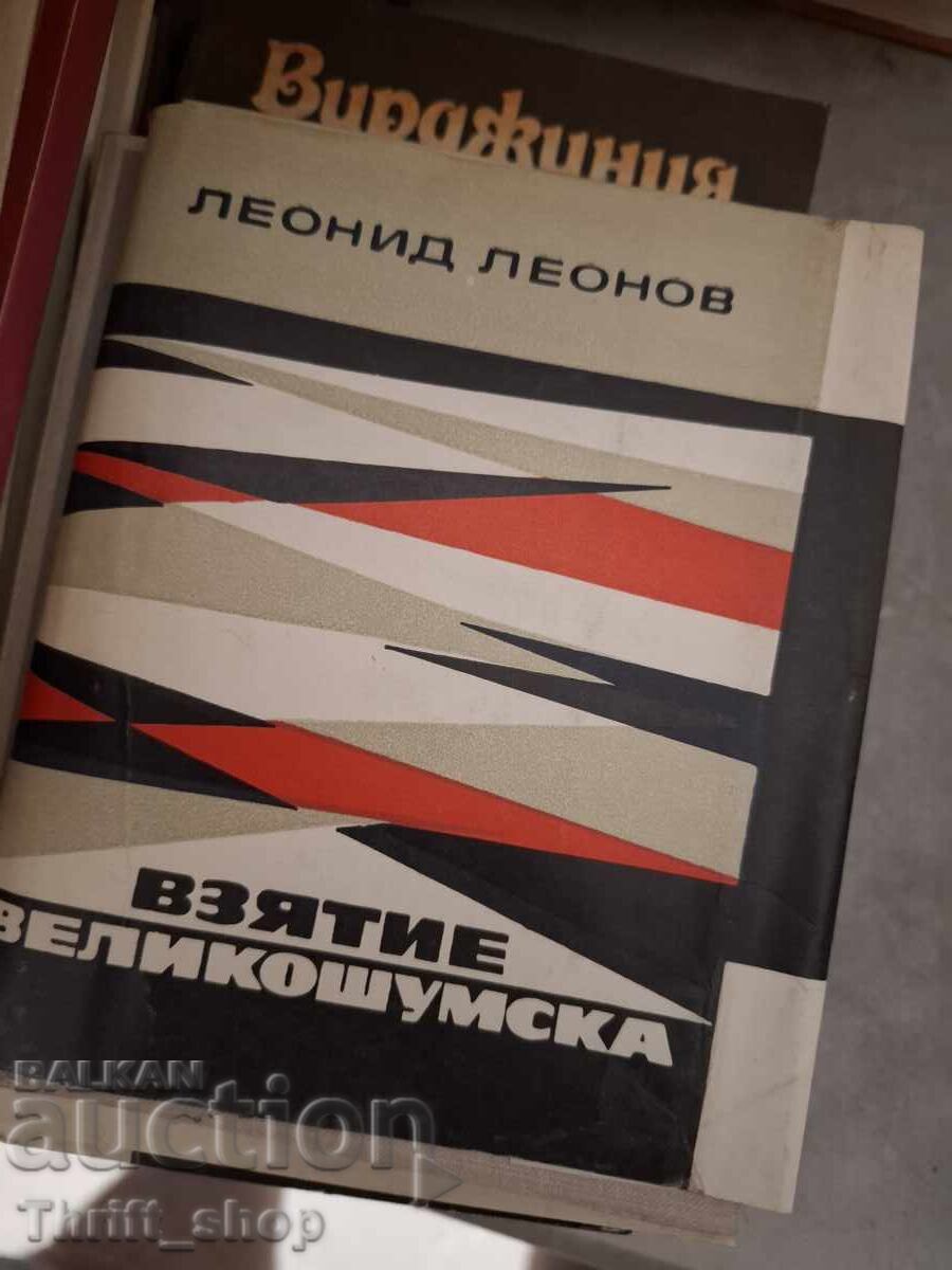The Taking of Velikoshumsk Leonid Leonov The Taking of Velikoshumsk Leonid Leonov