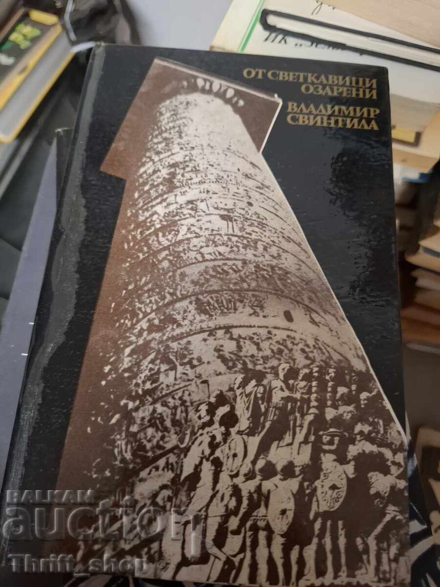 От светкавици озарени Владимир Свинтила