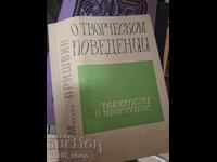 Περί δημιουργικής συμπεριφοράς