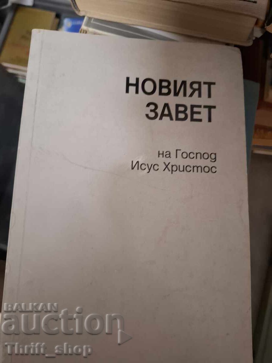 Новият завет Новият завет