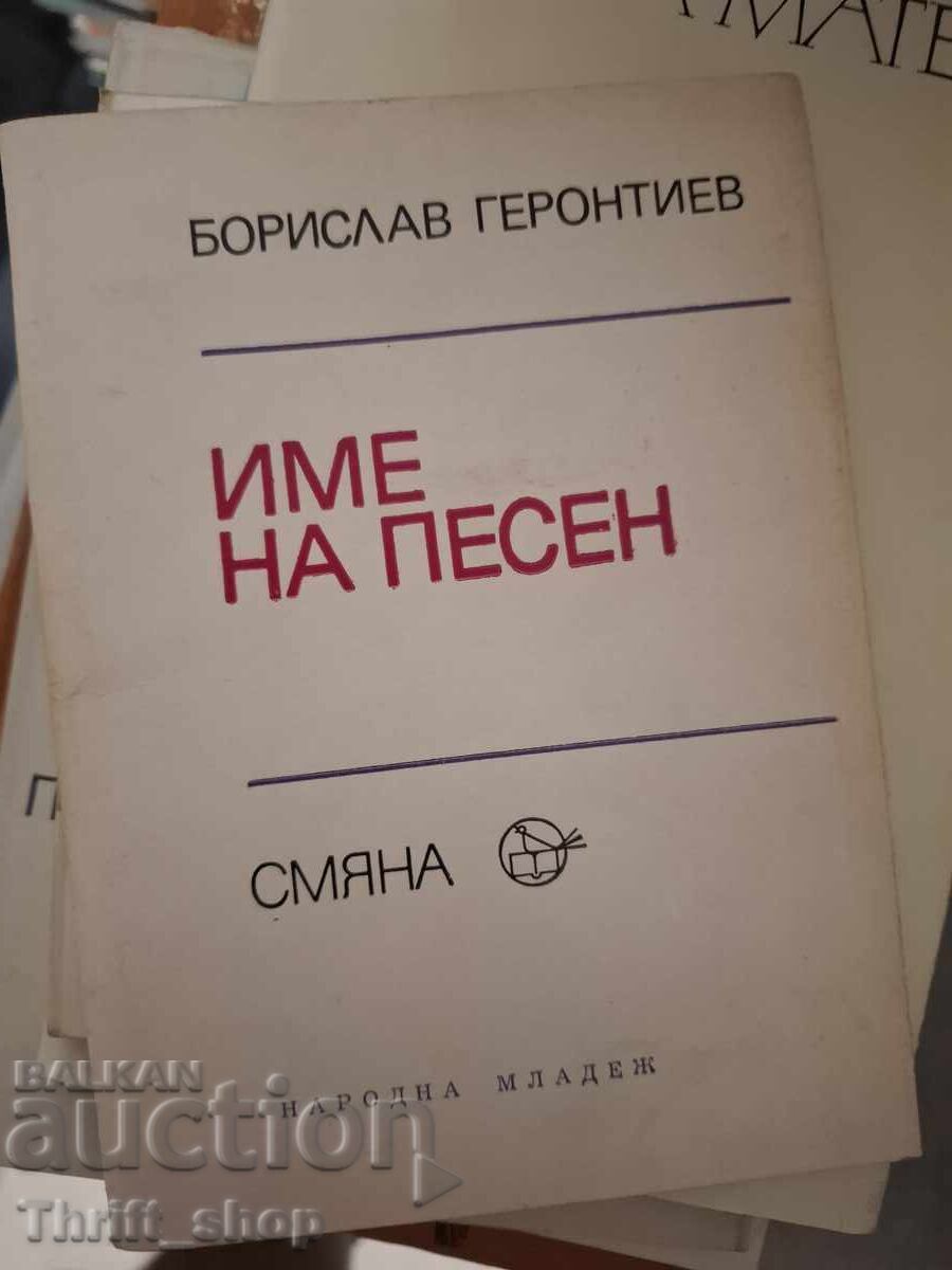 Song name Borislav Gerontiev message