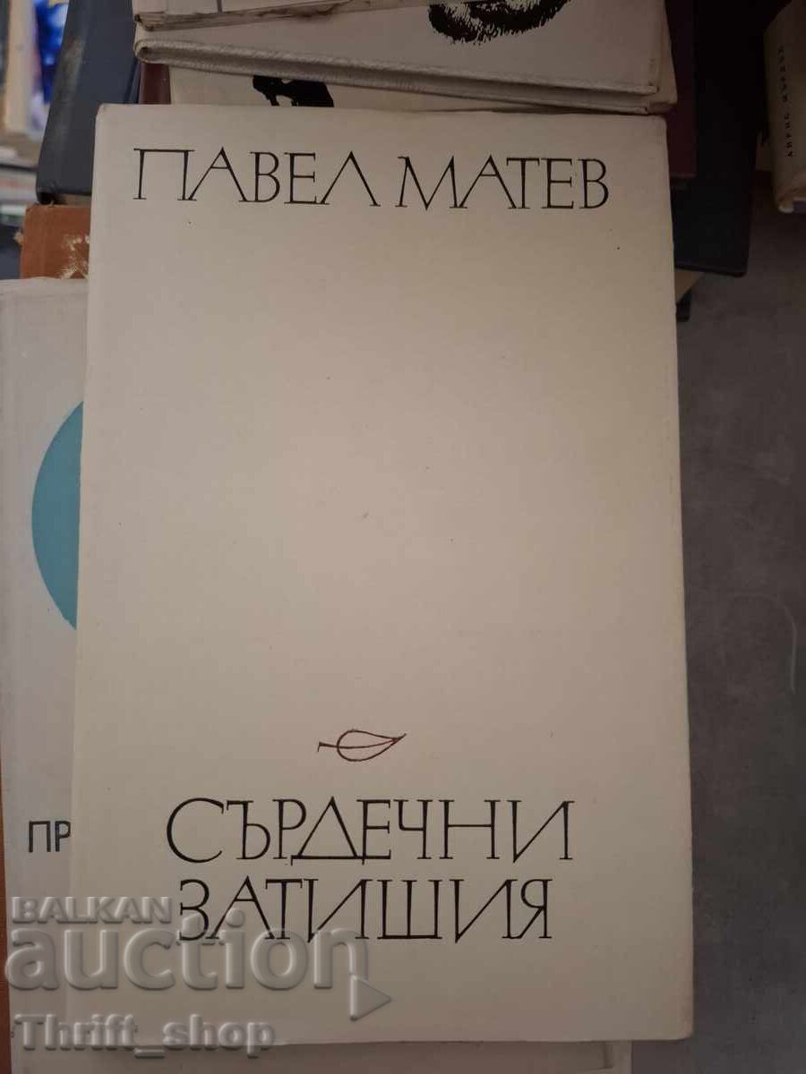 Σιωπές της Καρδιάς Παύλος Ματέβ
