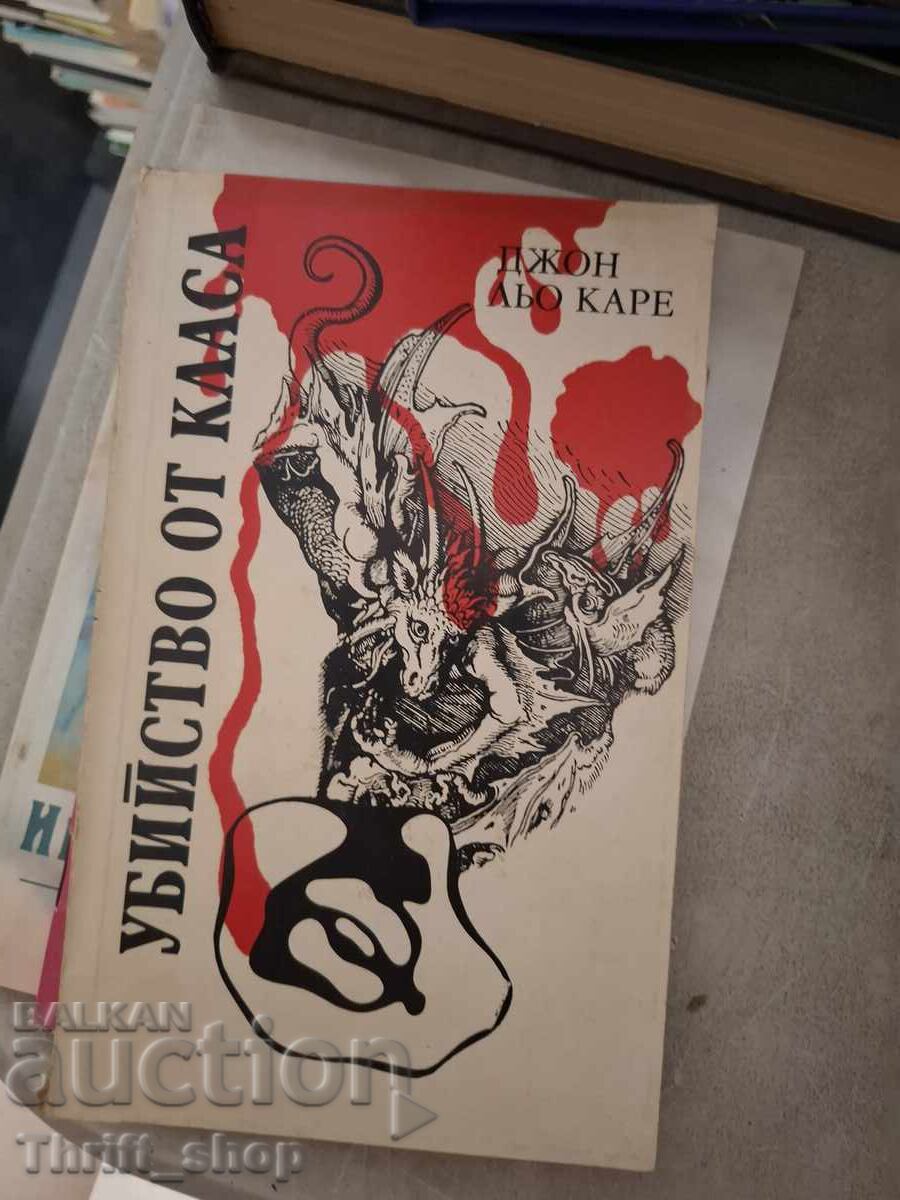 Ένας έντιμος άνθρωπος, Τζον Λε Καρέ Ένας έντιμος άνθρωπος, Τζον Λε Καρέ