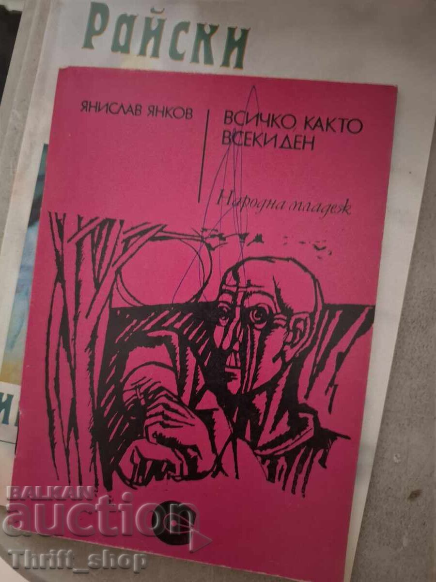 Όλα όπως κάθε μέρα Γιάνισλαβ Γιάνκοφ - μήνυμα