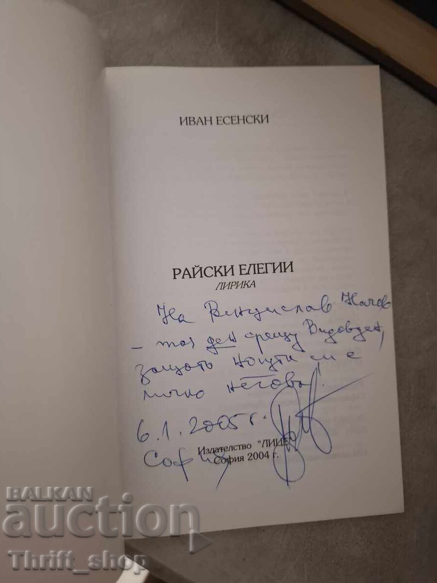 Райски елегии Иван Есенин - послание с цена € 0.01 | 0.02 лв.