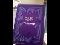 Μάρκο Γκάντσεφ επιγράμματα