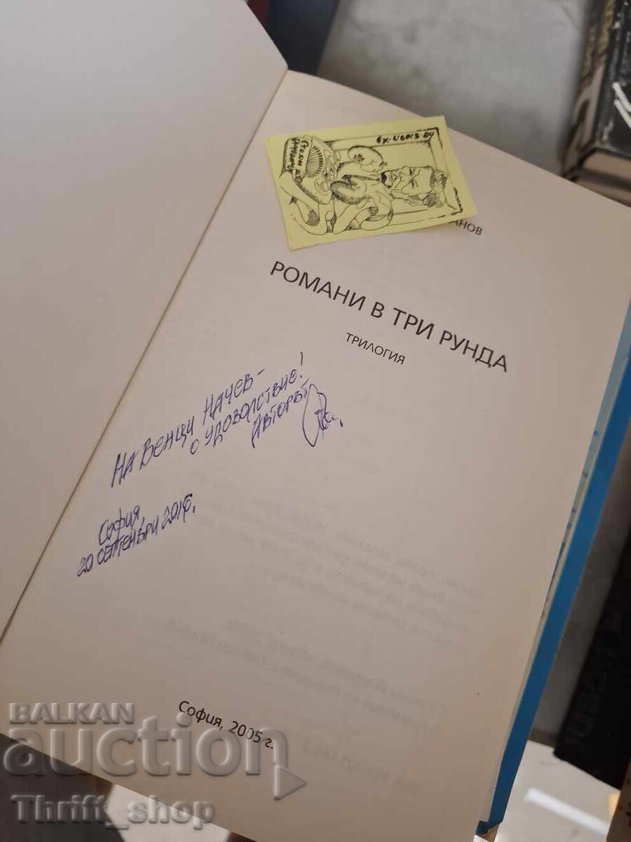 Πρώτος γύρος Το μεγάλο ρινγκ Στόγιαν Γιορντάνοφ - μήνυμα με τιμή € 0.01 | 0.02 BGN Πρώτος γύρος Το μεγάλο ρινγκ Στόγιαν Γιορντάνοφ - μήνυμα με τιμή € 0.01 | 0.02 BGN