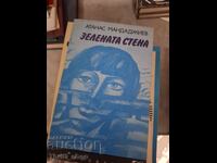 Зелената стена Атанас Мандаджиев - послание