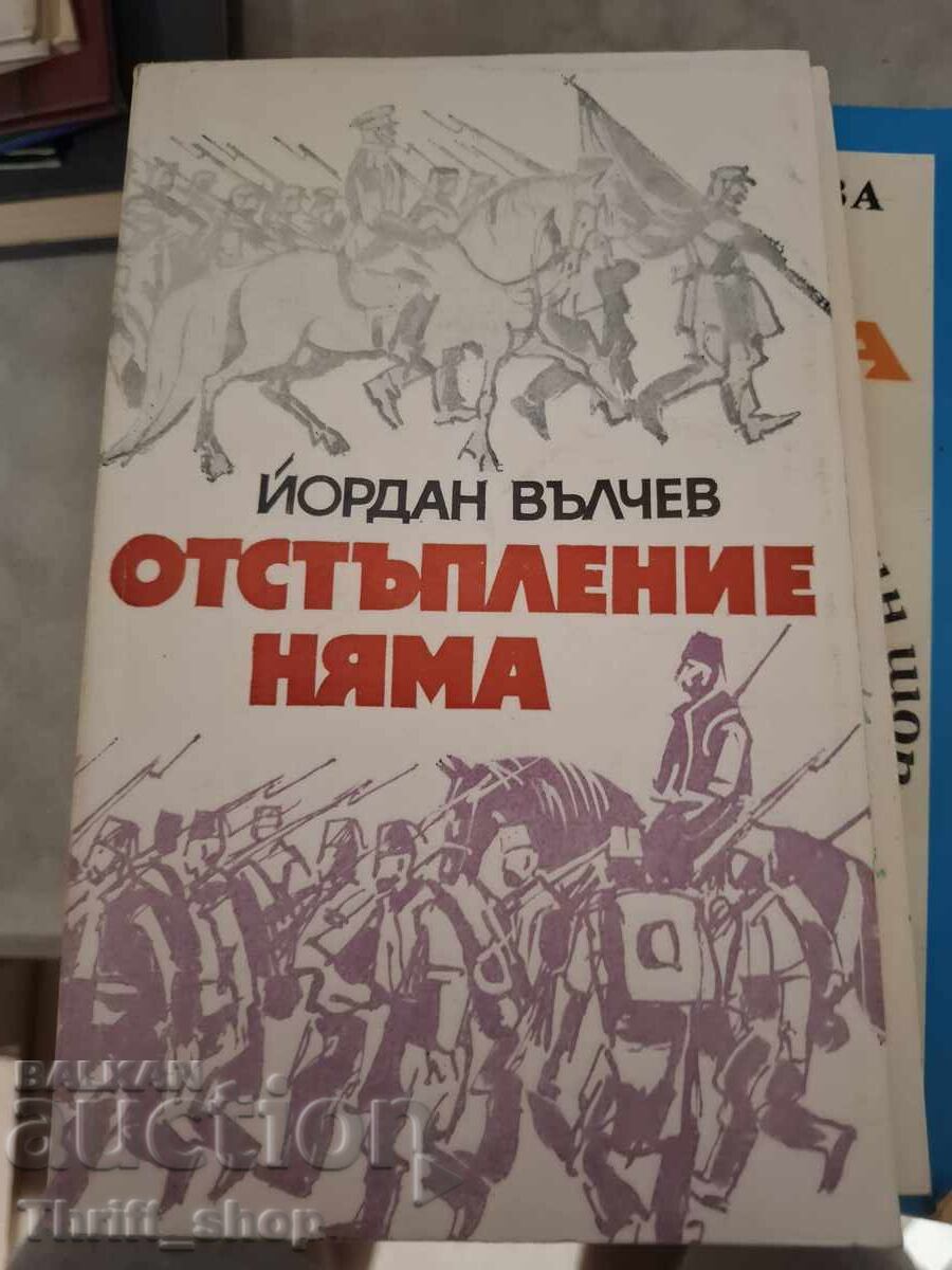 Отстъпление няма Йордан Вълчев