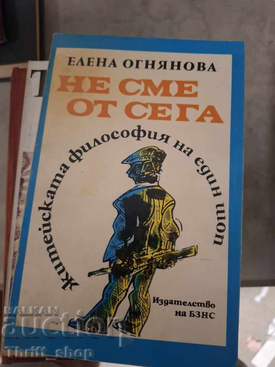 Δεν είμαστε από τώρα Έλενα Ογκνιάνοβα