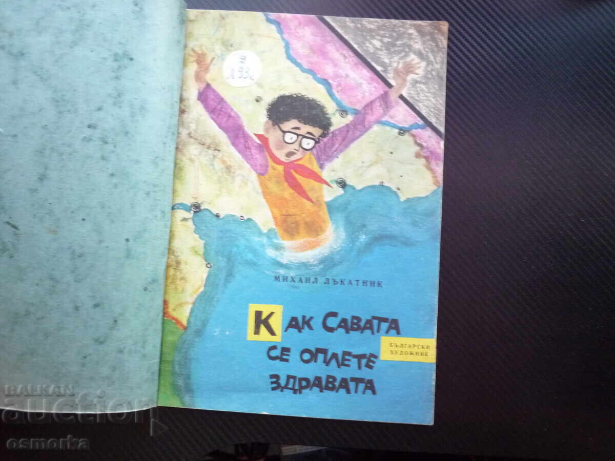 Cum s-a îmbolnăvit Sava, Mihail Lăkatnik, formă versificată cu preț € 6.50 | 12.71 BGN Cum s-a îmbolnăvit Sava, Mihail Lăkatnik, formă versificată cu preț € 6.50 | 12.71 BGN