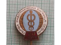 Значка- 20 години Първа работническа болница София
