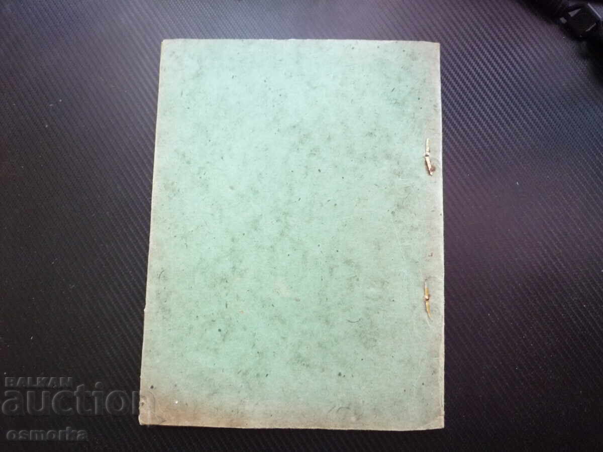 Delivery of The Three Grandmothers Elin Pelin verse fairy tale 1961 rare book