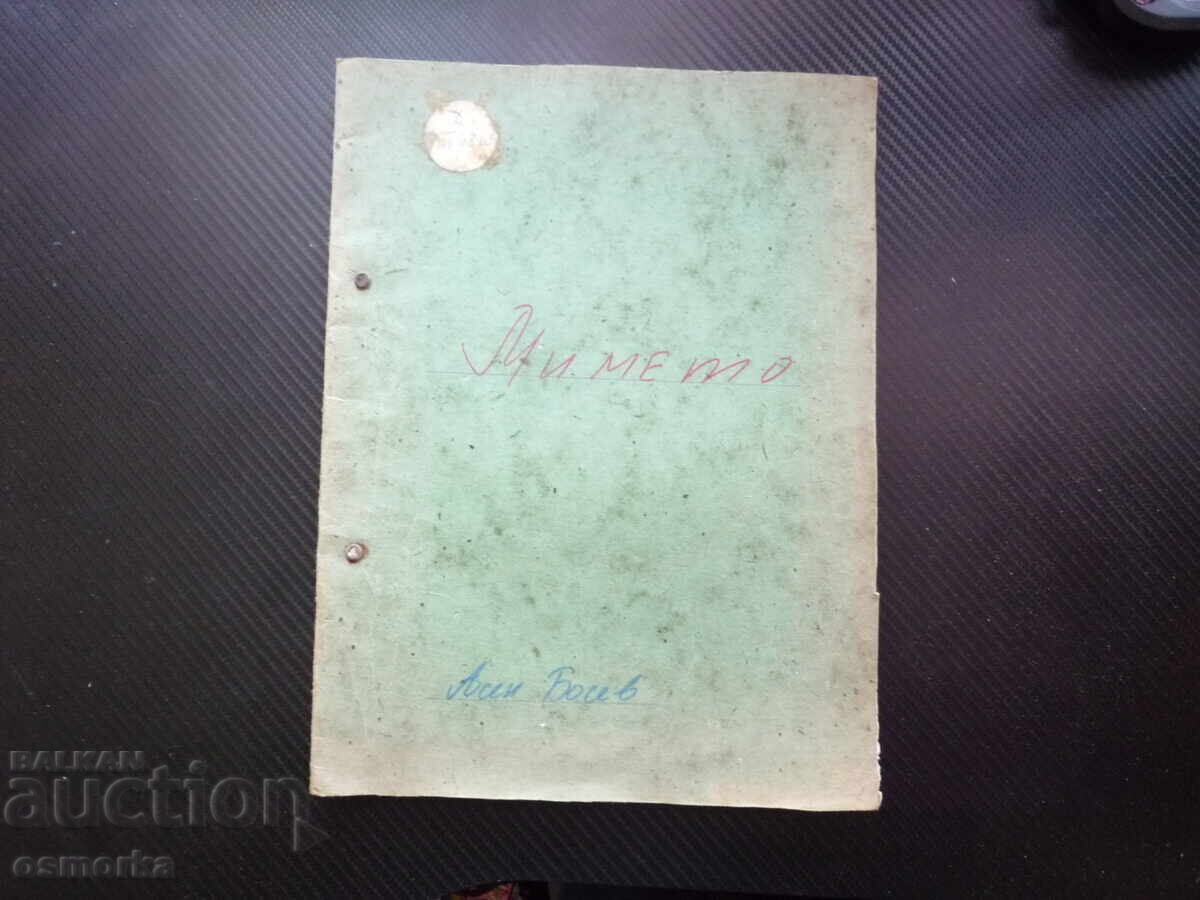 The Three Grandmothers Elin Pelin verse fairy tale 1961 rare book